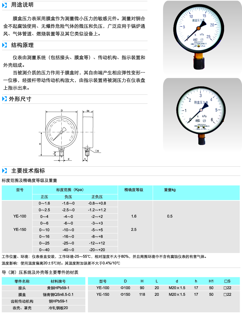 膜盒壓力表參數